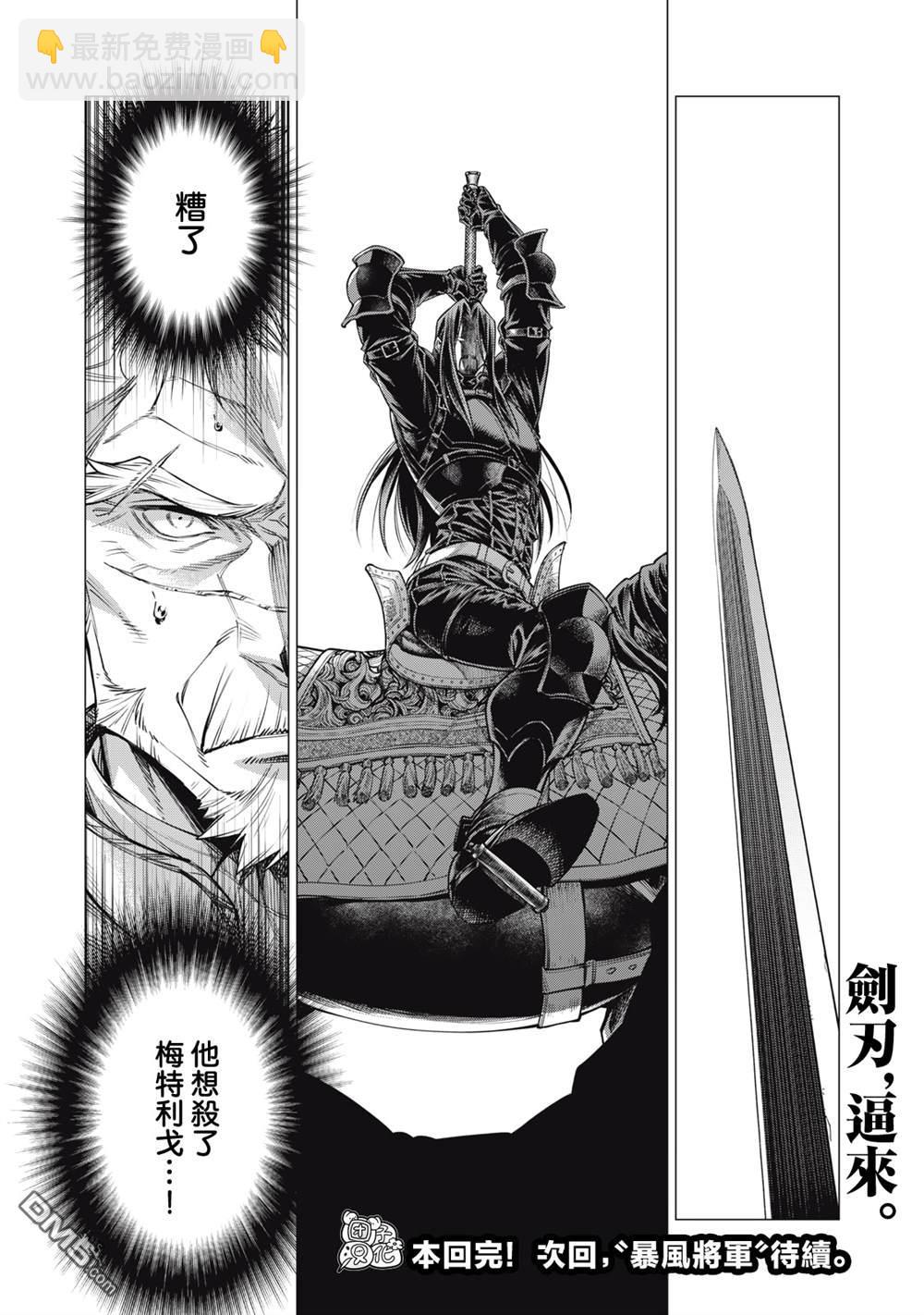 邊境的老騎士 - 第78話 - 5