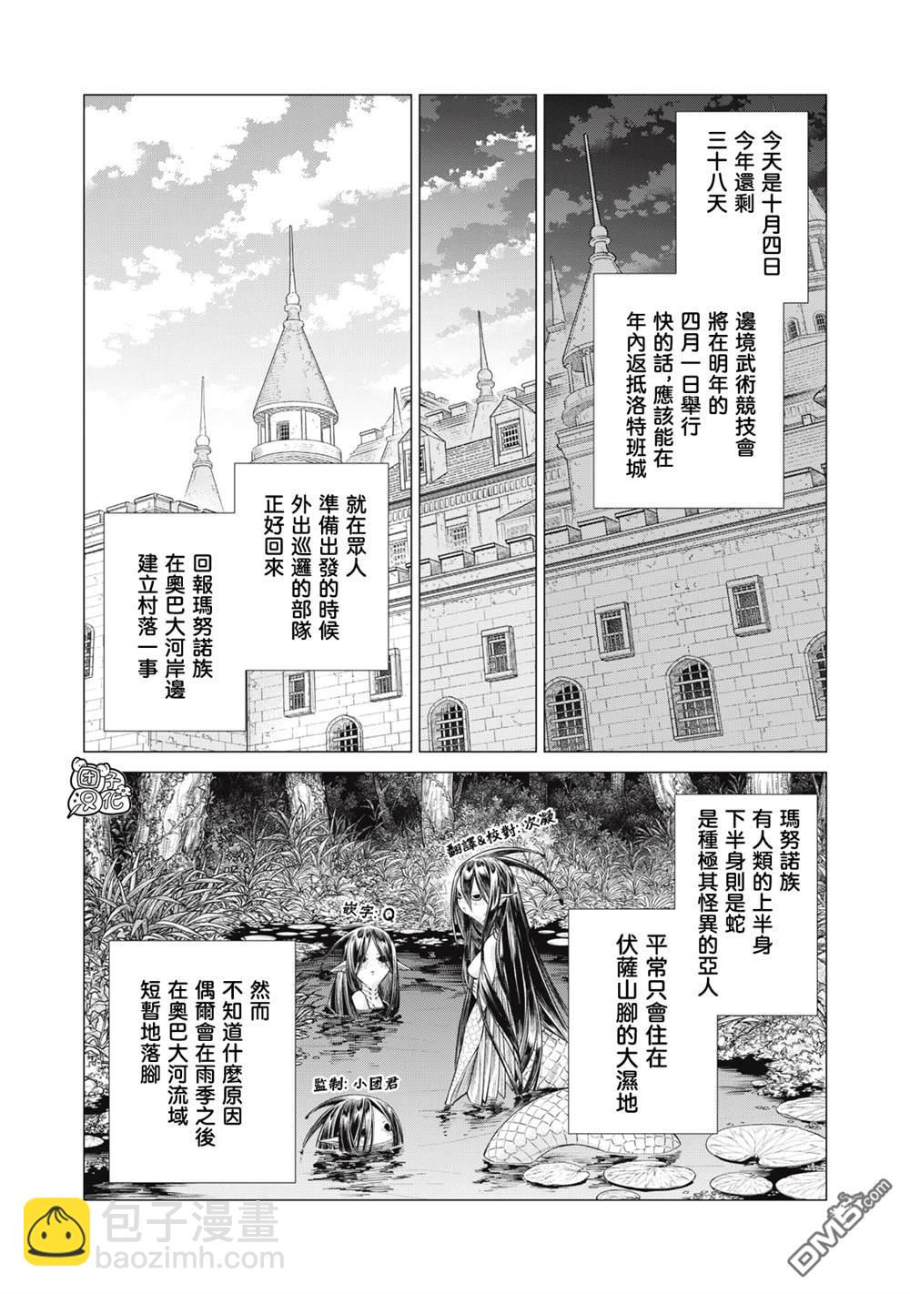 邊境的老騎士 - 第78話 - 3