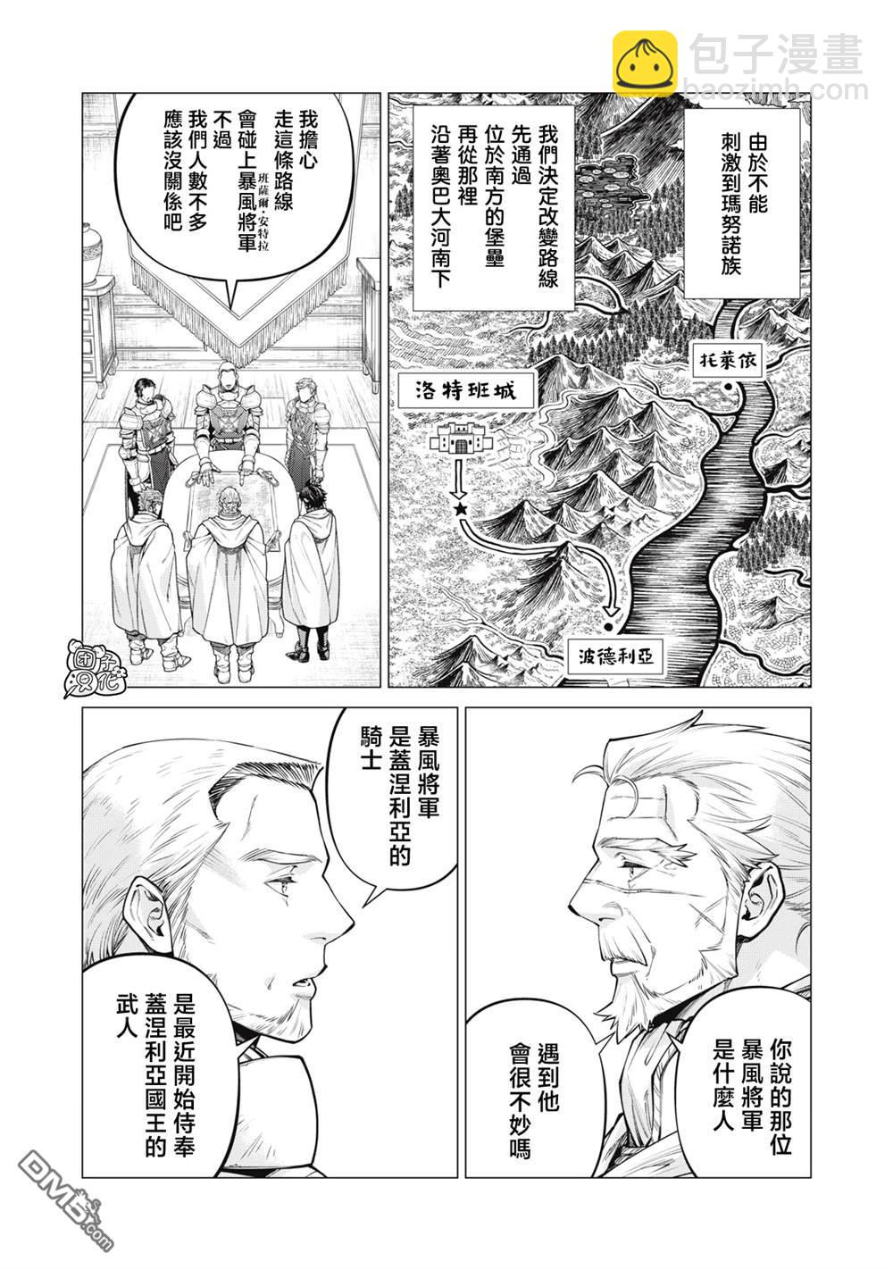 邊境的老騎士 - 第78話 - 4