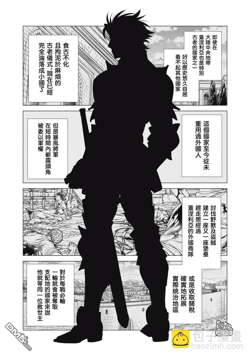 邊境的老騎士 - 第78話 - 5