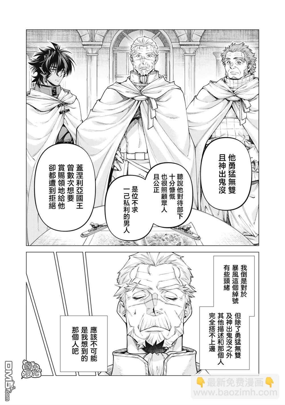 邊境的老騎士 - 第78話 - 2