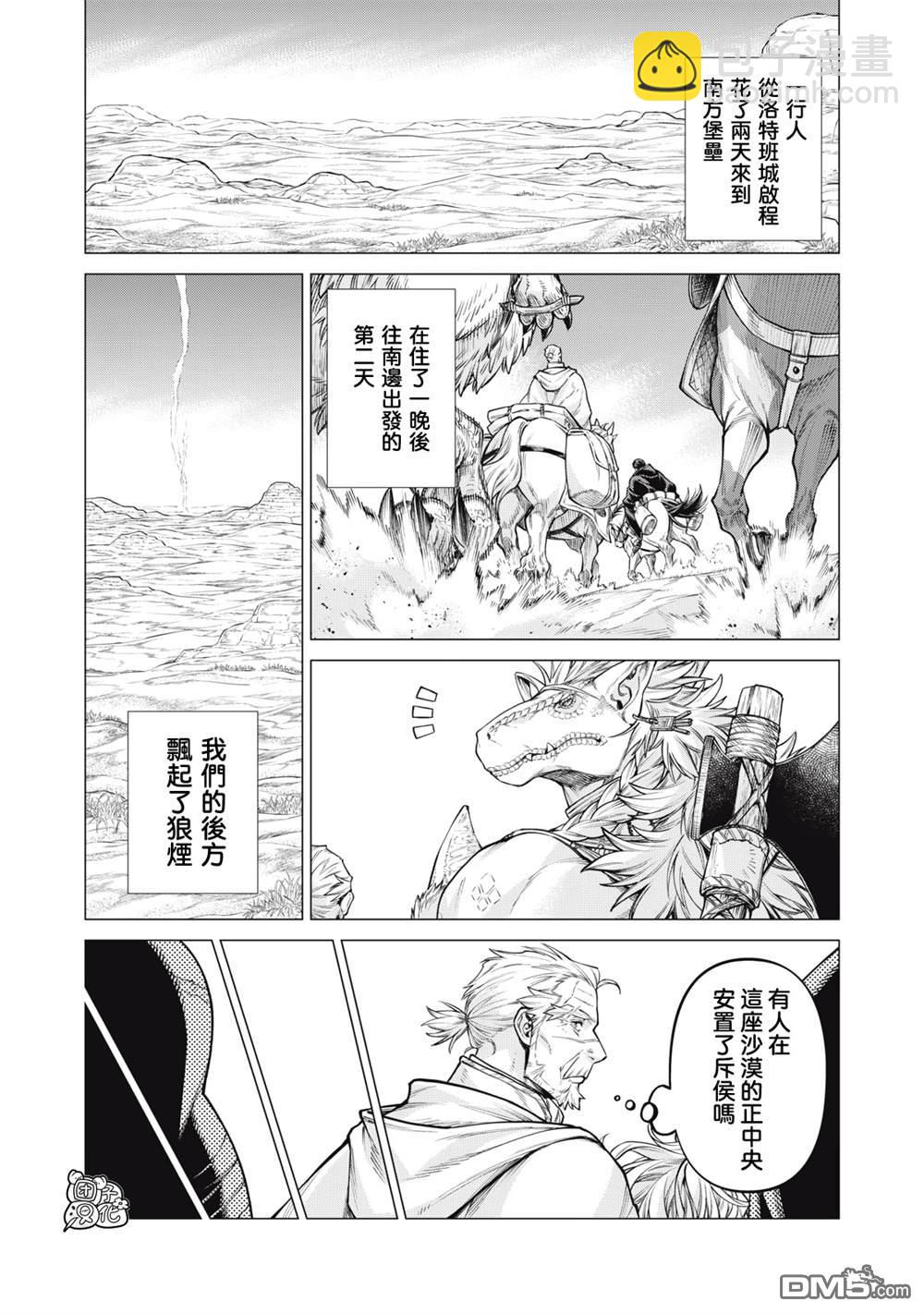 邊境的老騎士 - 第78話 - 3