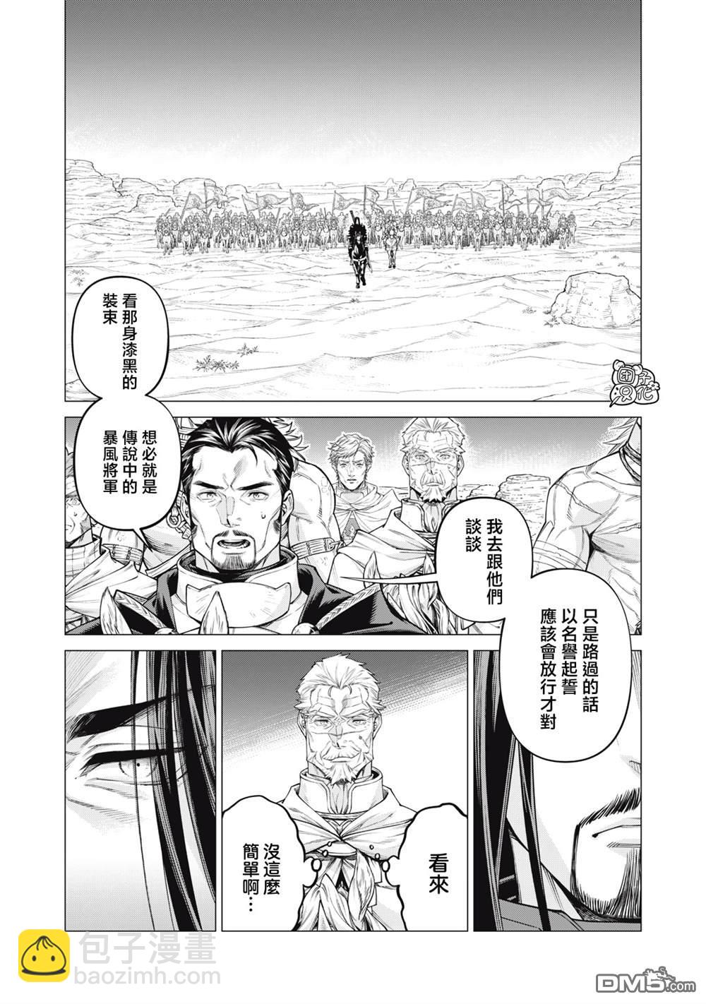 邊境的老騎士 - 第78話 - 4