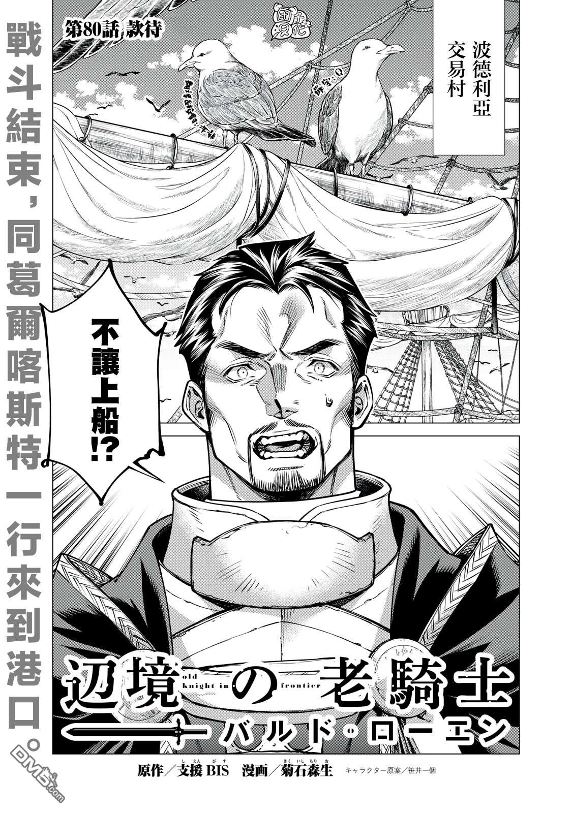 邊境的老騎士 - 第80話 - 1