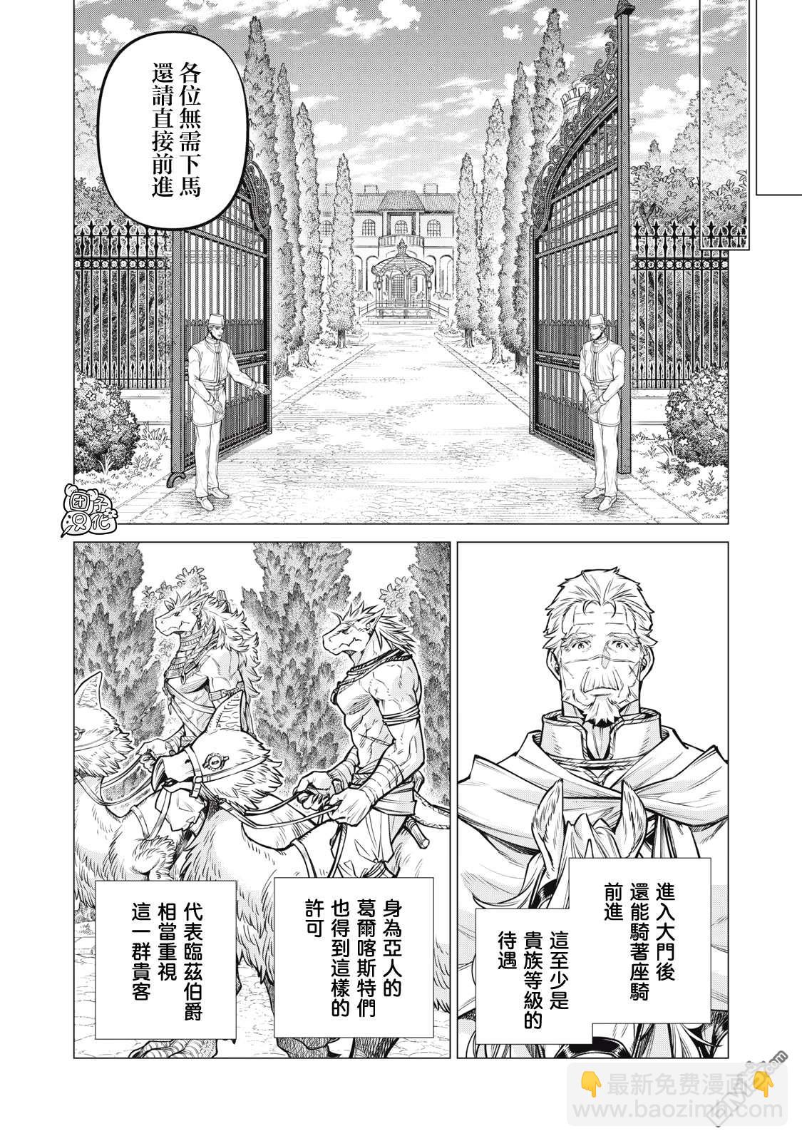 邊境的老騎士 - 第80話 - 5