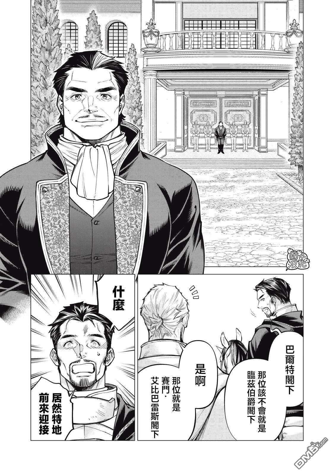 邊境的老騎士 - 第80話 - 1