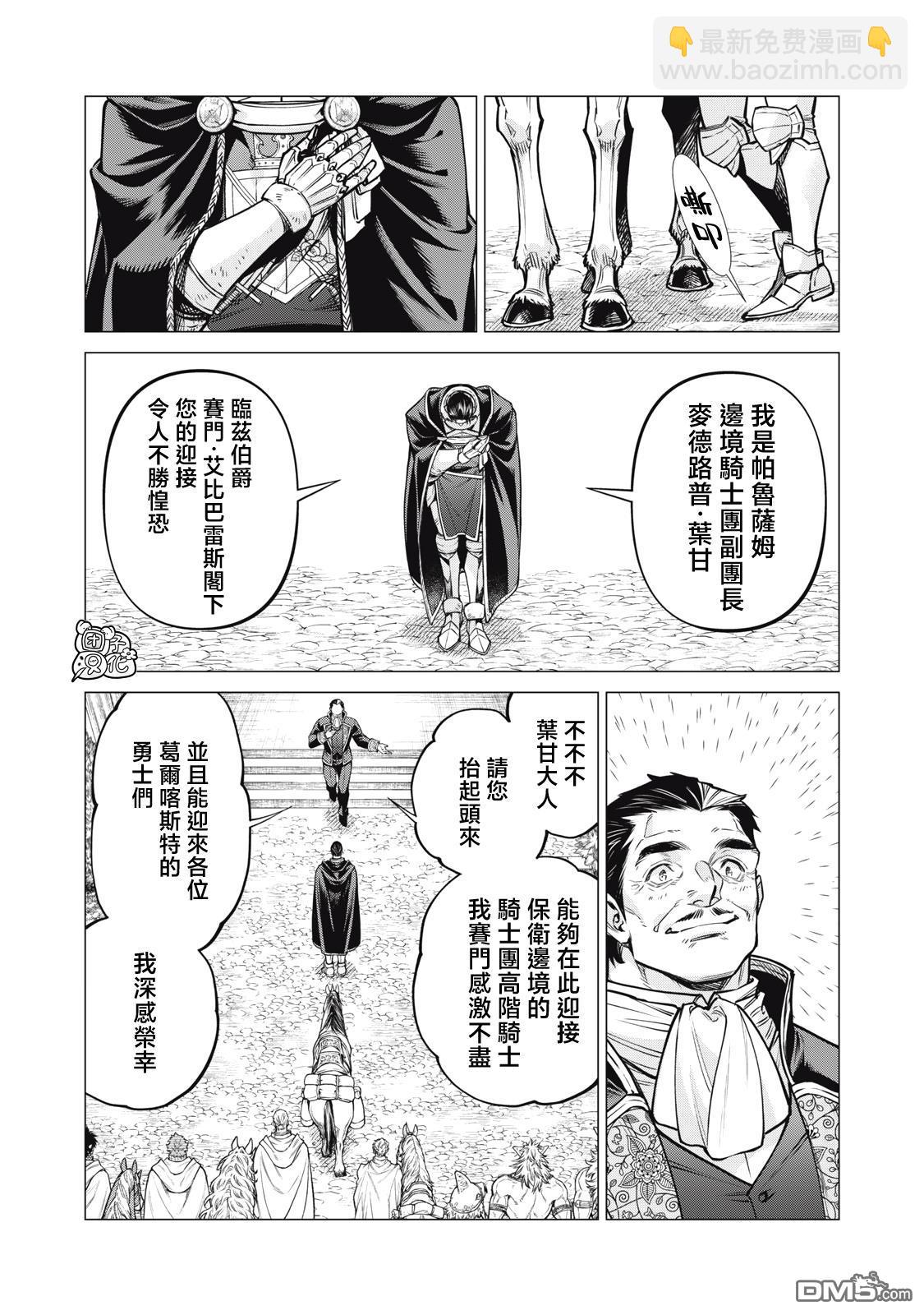 邊境的老騎士 - 第80話 - 2