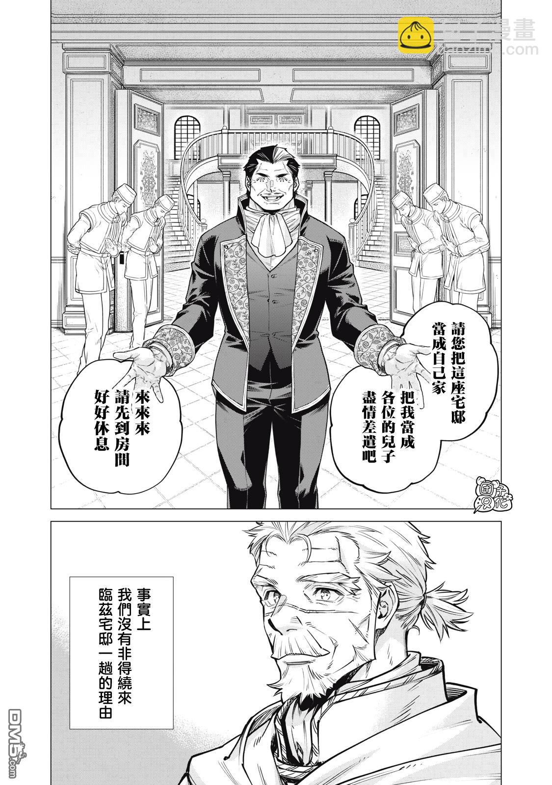 邊境的老騎士 - 第80話 - 3