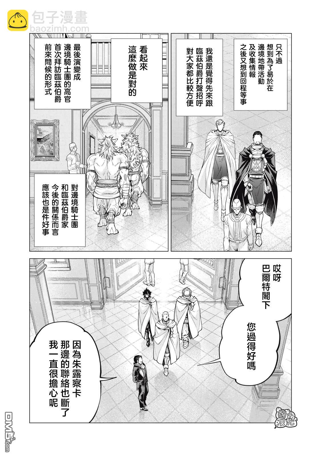 邊境的老騎士 - 第80話 - 4