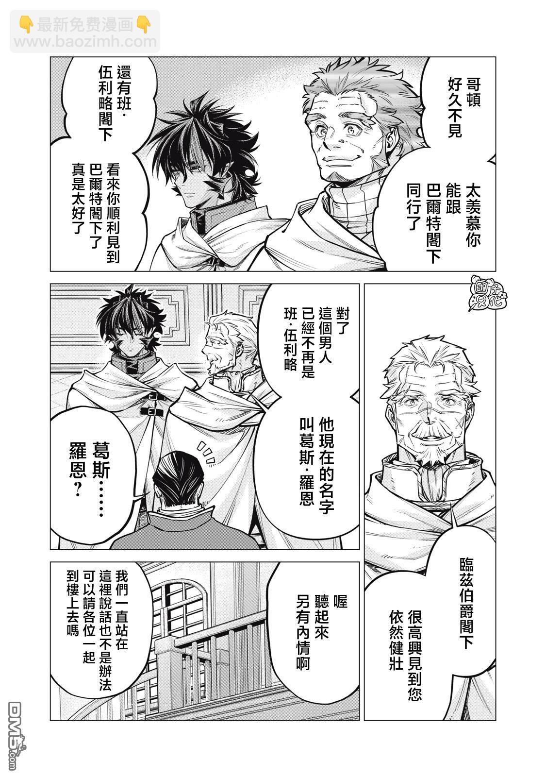 邊境的老騎士 - 第80話 - 5