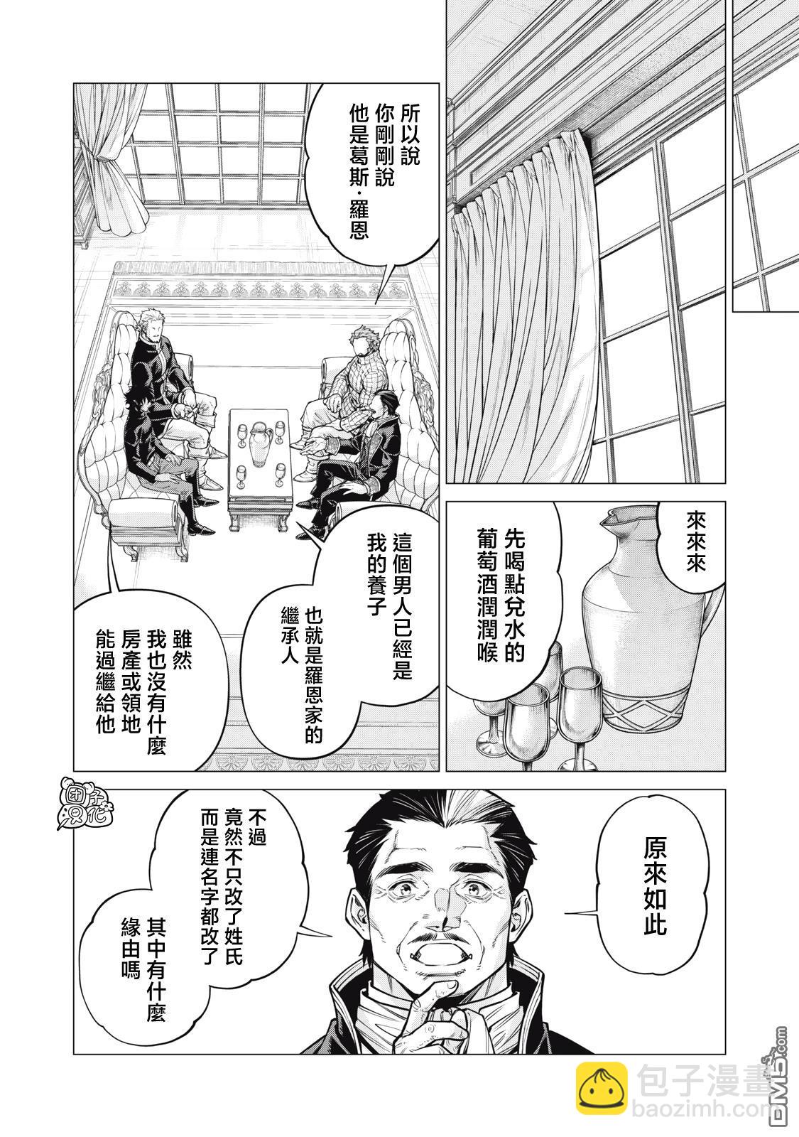 邊境的老騎士 - 第80話 - 1