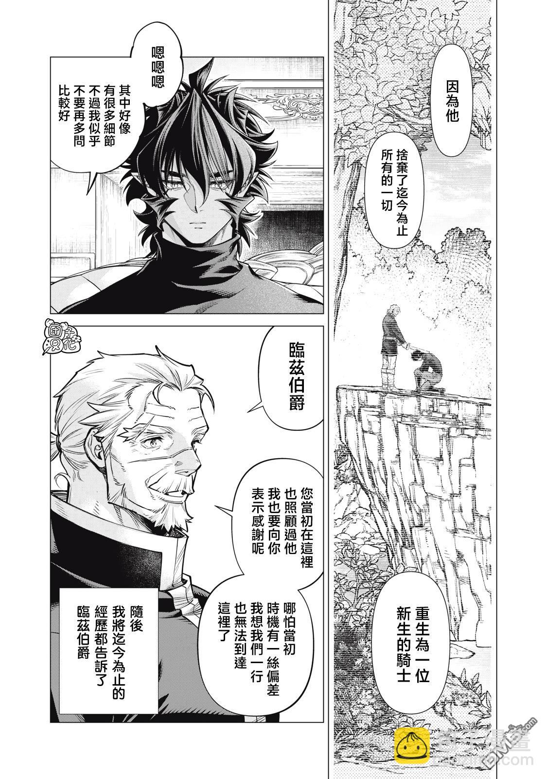 邊境的老騎士 - 第80話 - 2