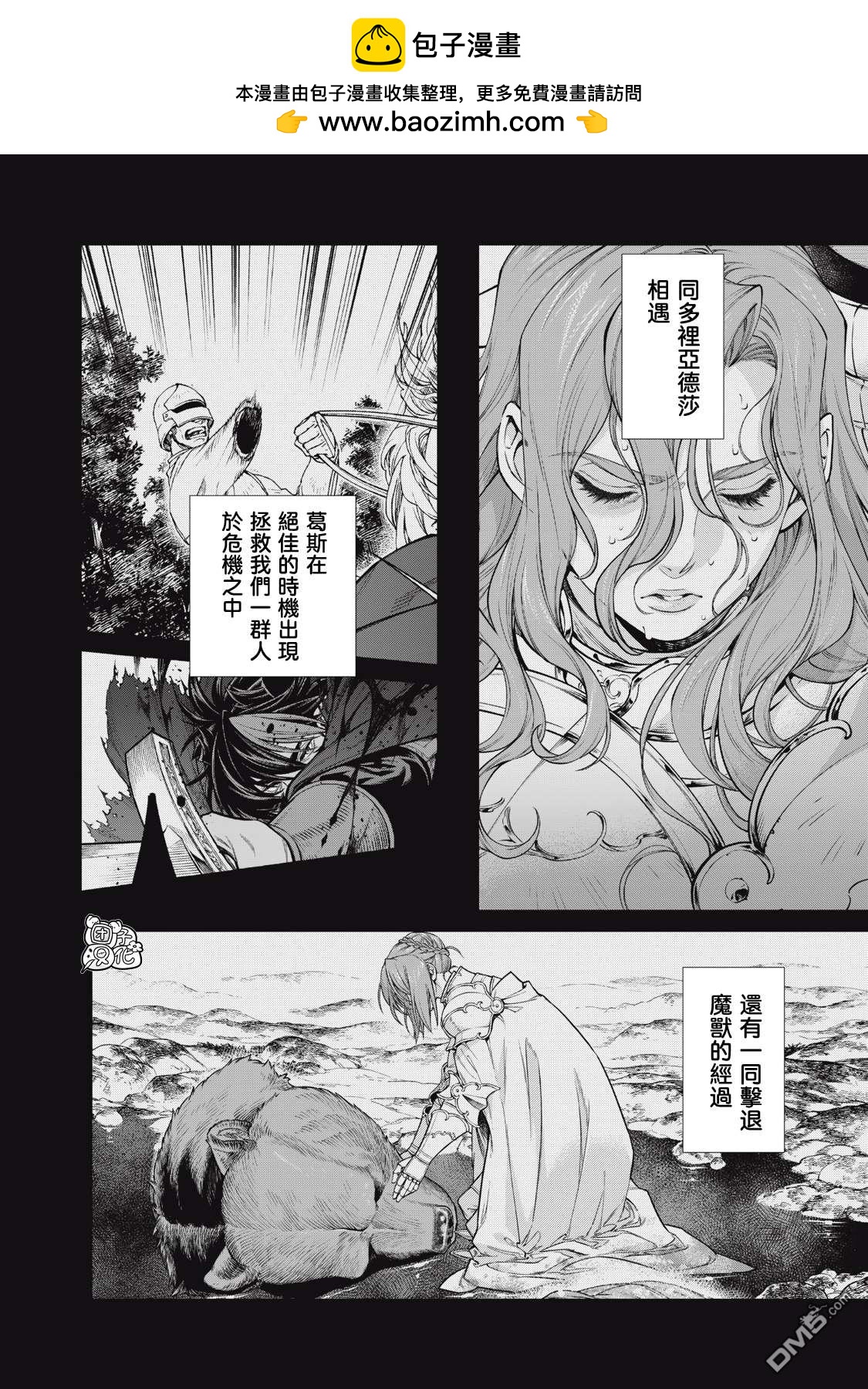 邊境的老騎士 - 第80話 - 3