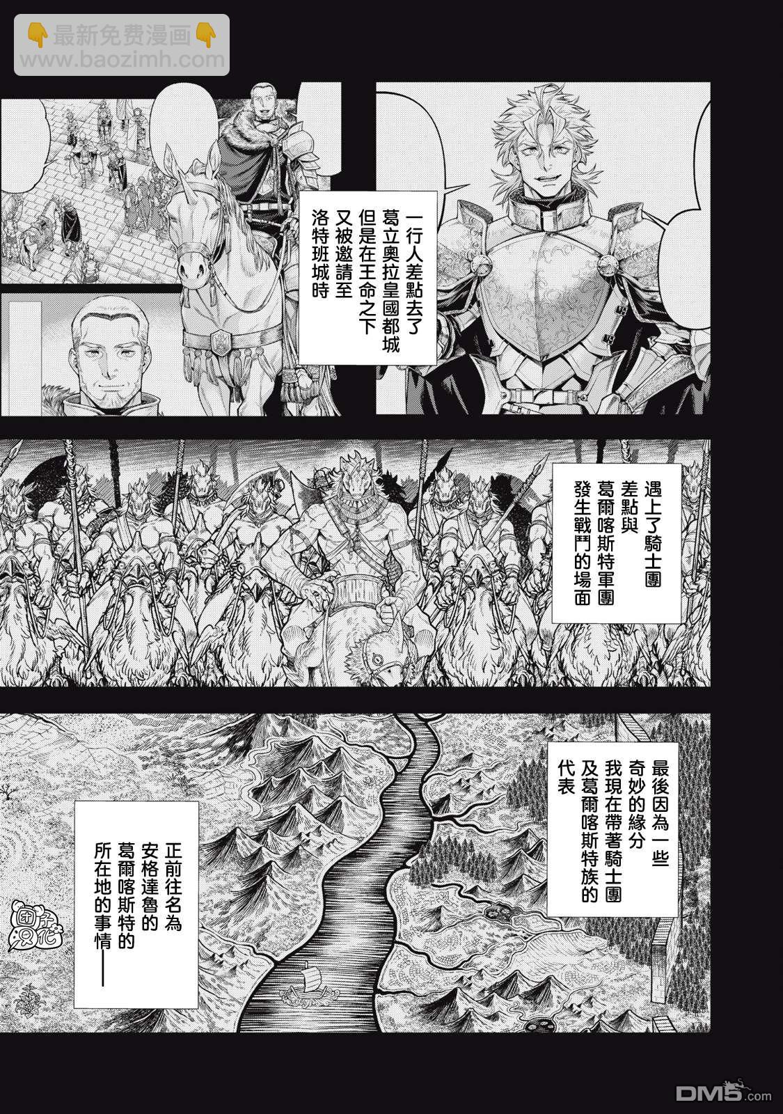 邊境的老騎士 - 第80話 - 4