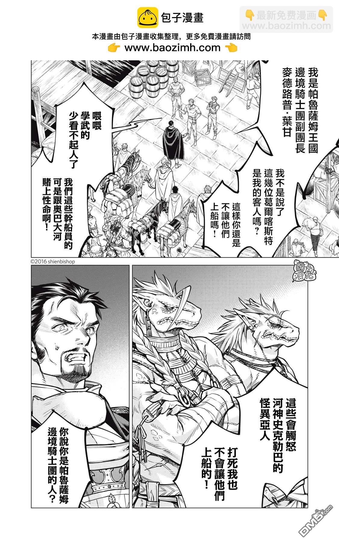 邊境的老騎士 - 第80話 - 2