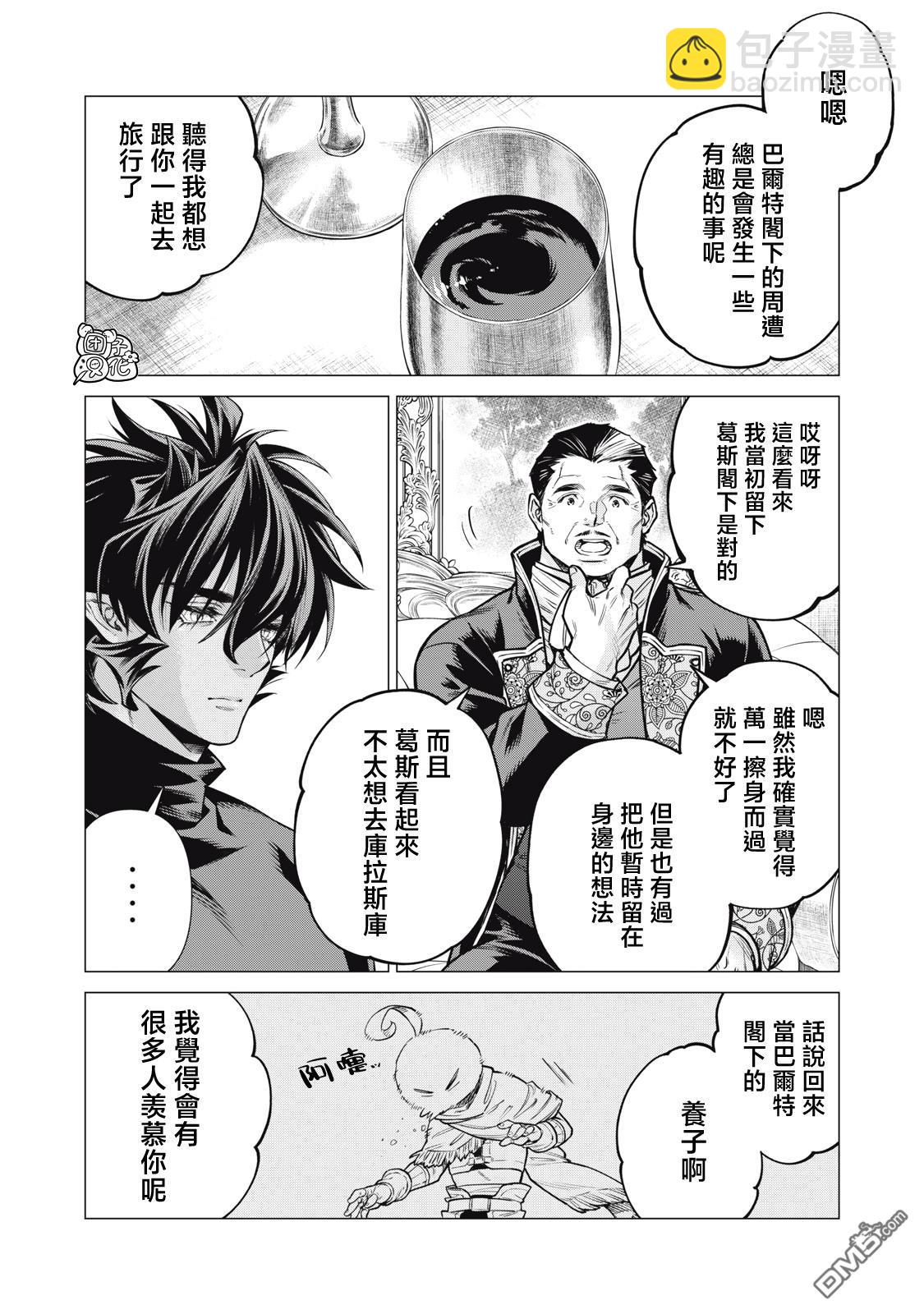 邊境的老騎士 - 第80話 - 5