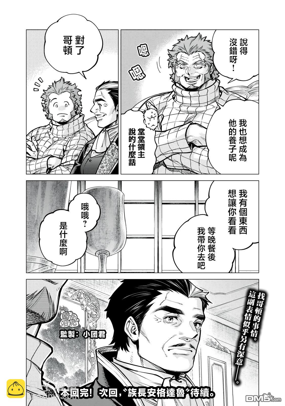 邊境的老騎士 - 第80話 - 1