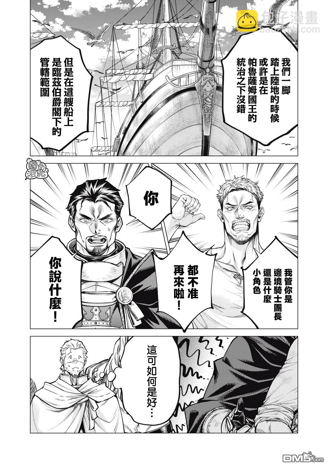 邊境的老騎士 - 第80話 - 3