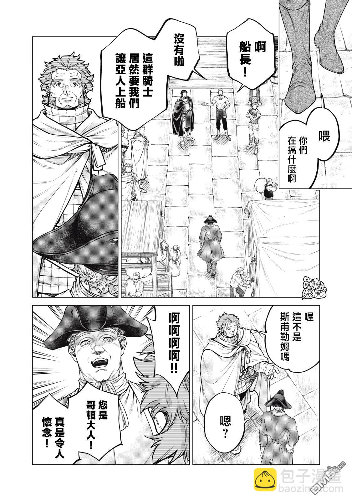 邊境的老騎士 - 第80話 - 4