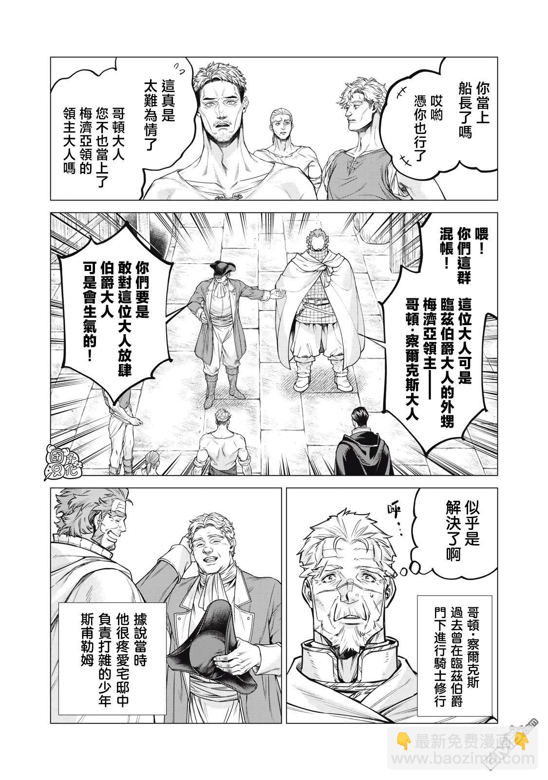 邊境的老騎士 - 第80話 - 5