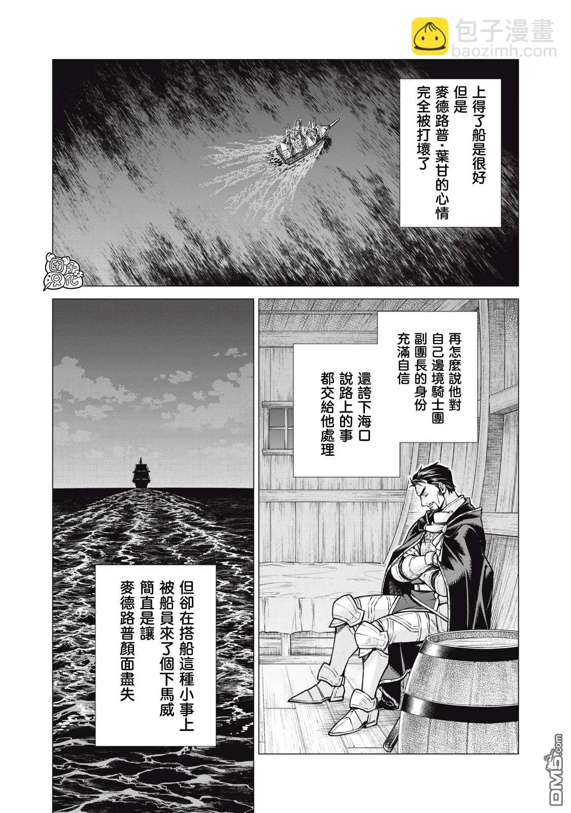 邊境的老騎士 - 第80話 - 1