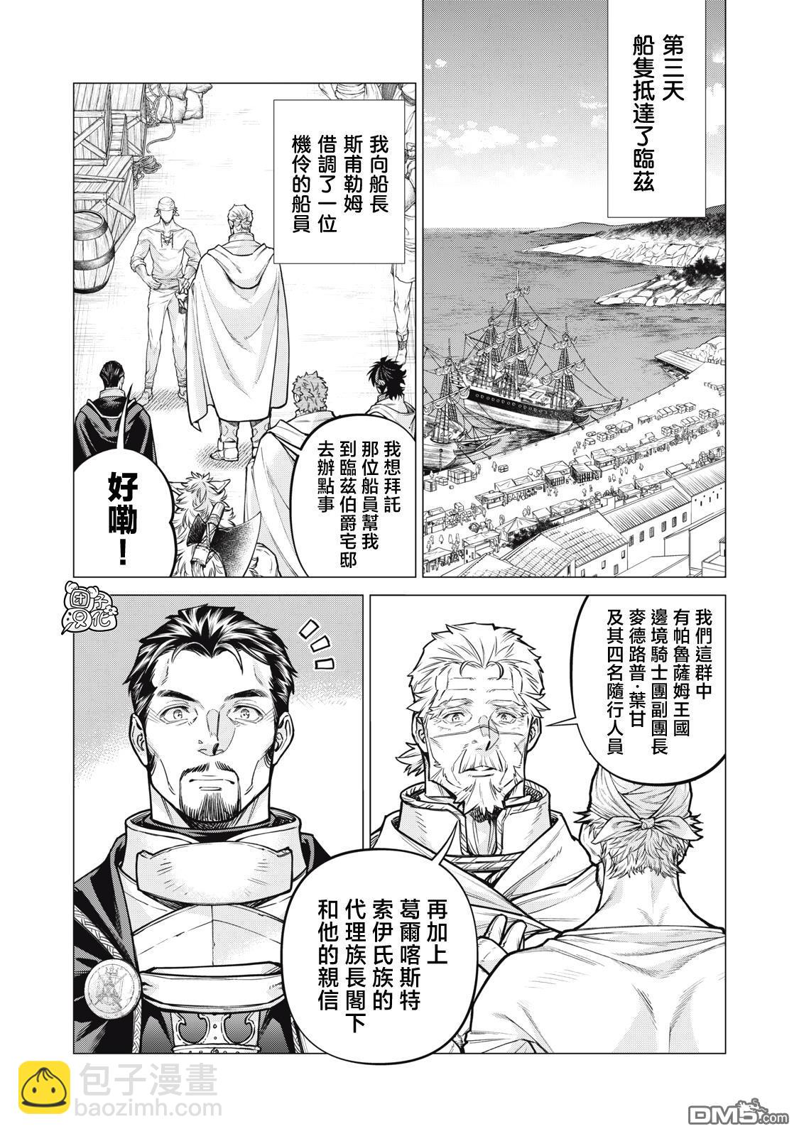 邊境的老騎士 - 第80話 - 2