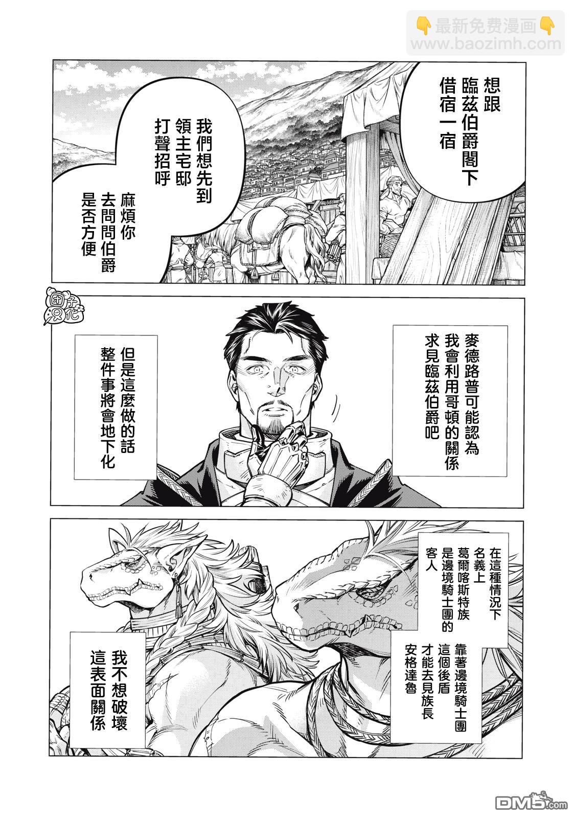 邊境的老騎士 - 第80話 - 3