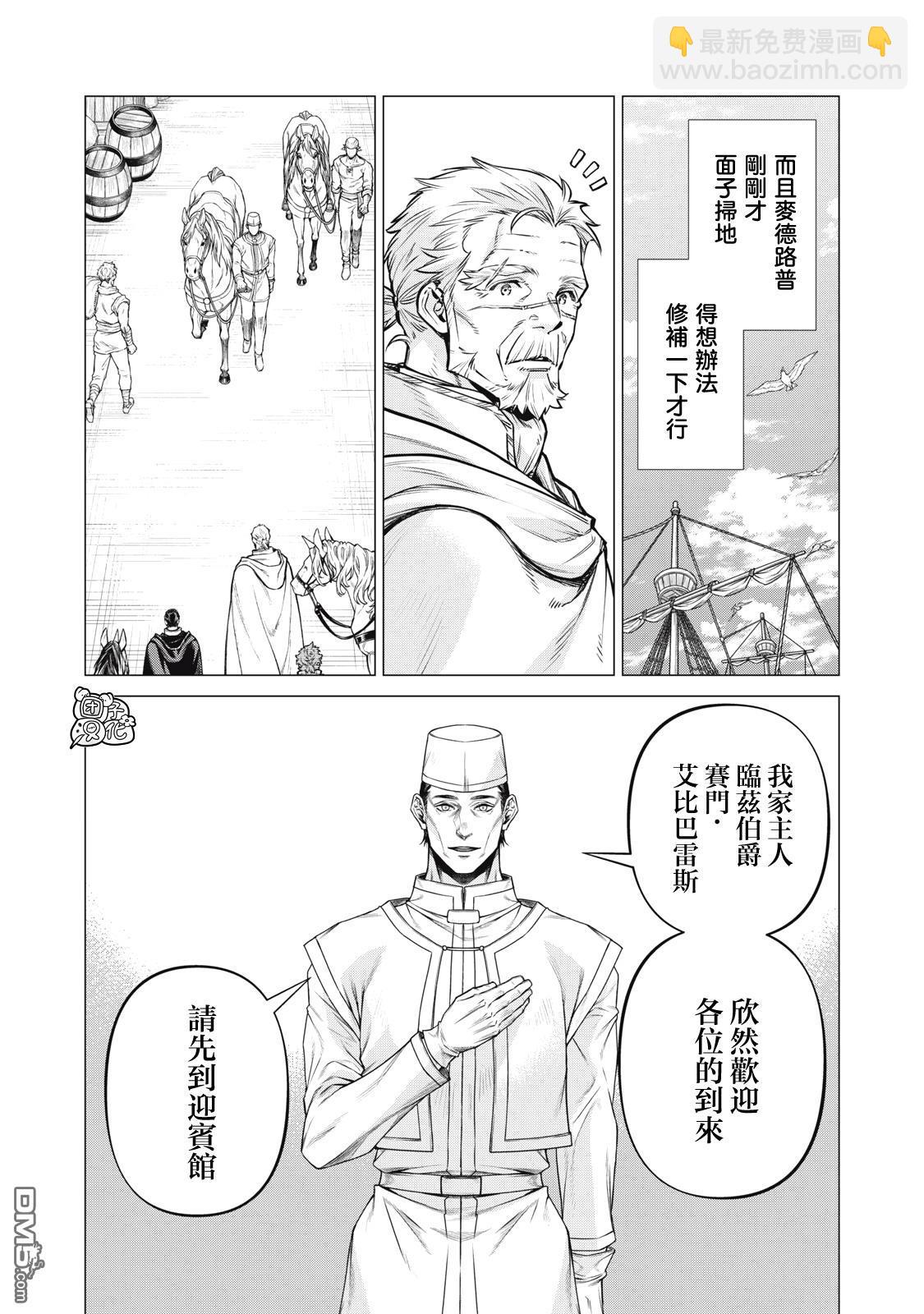 邊境的老騎士 - 第80話 - 4