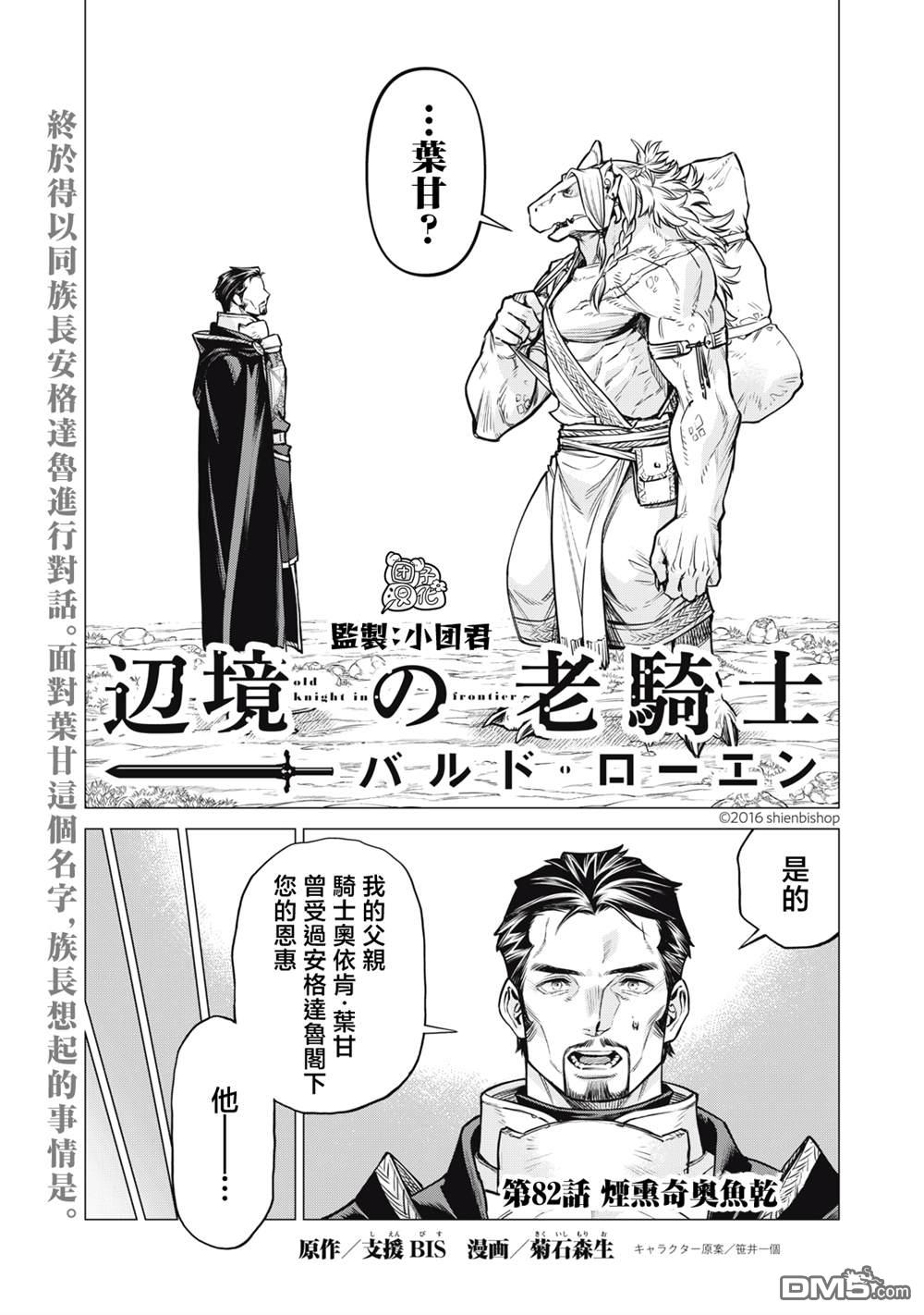 邊境的老騎士 - 第82話 - 1