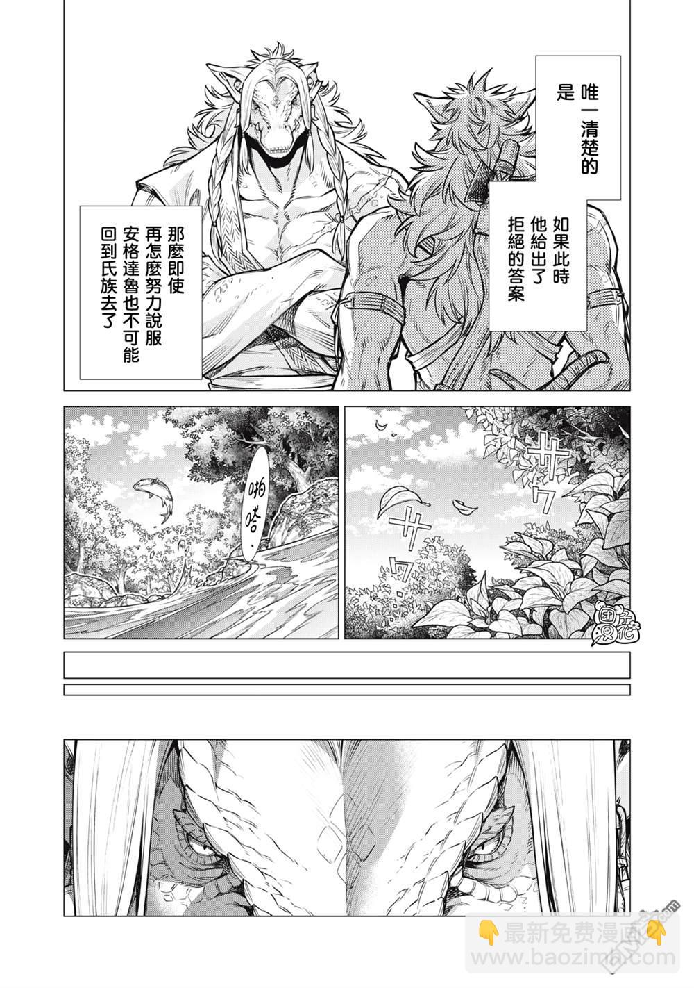 邊境的老騎士 - 第82話 - 2