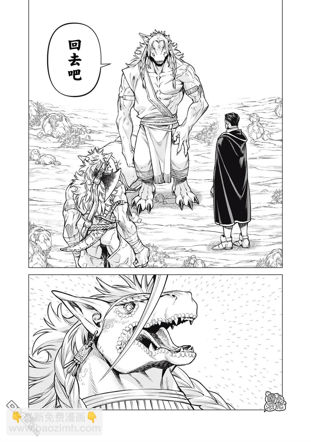 邊境的老騎士 - 第82話 - 3