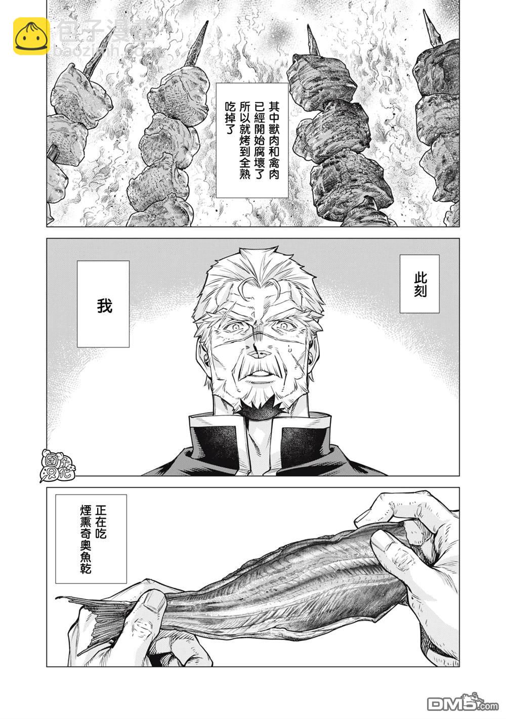 邊境的老騎士 - 第82話 - 1