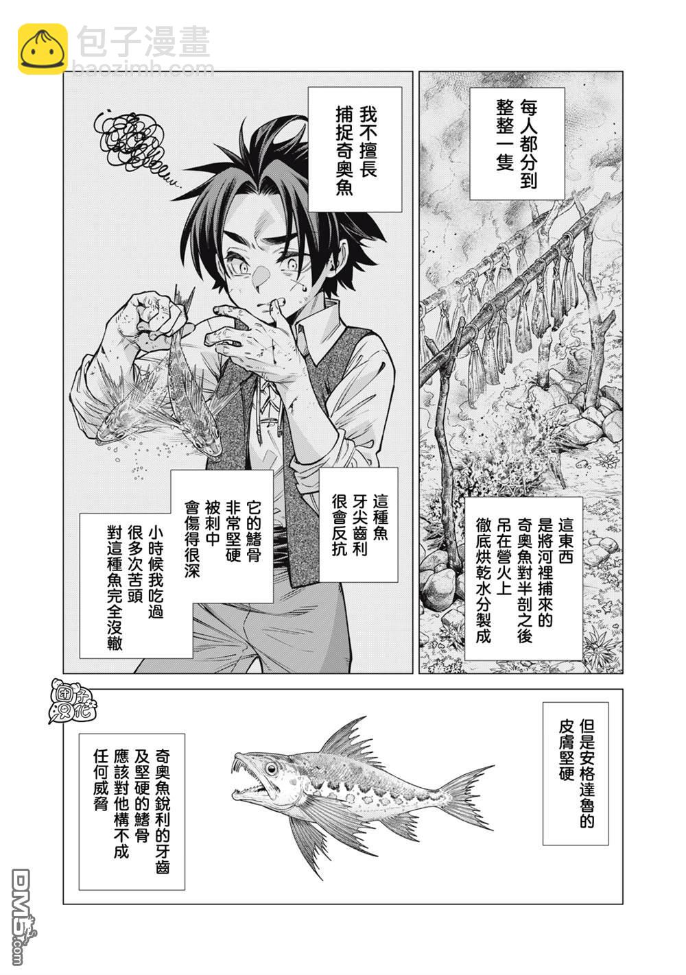 邊境的老騎士 - 第82話 - 2