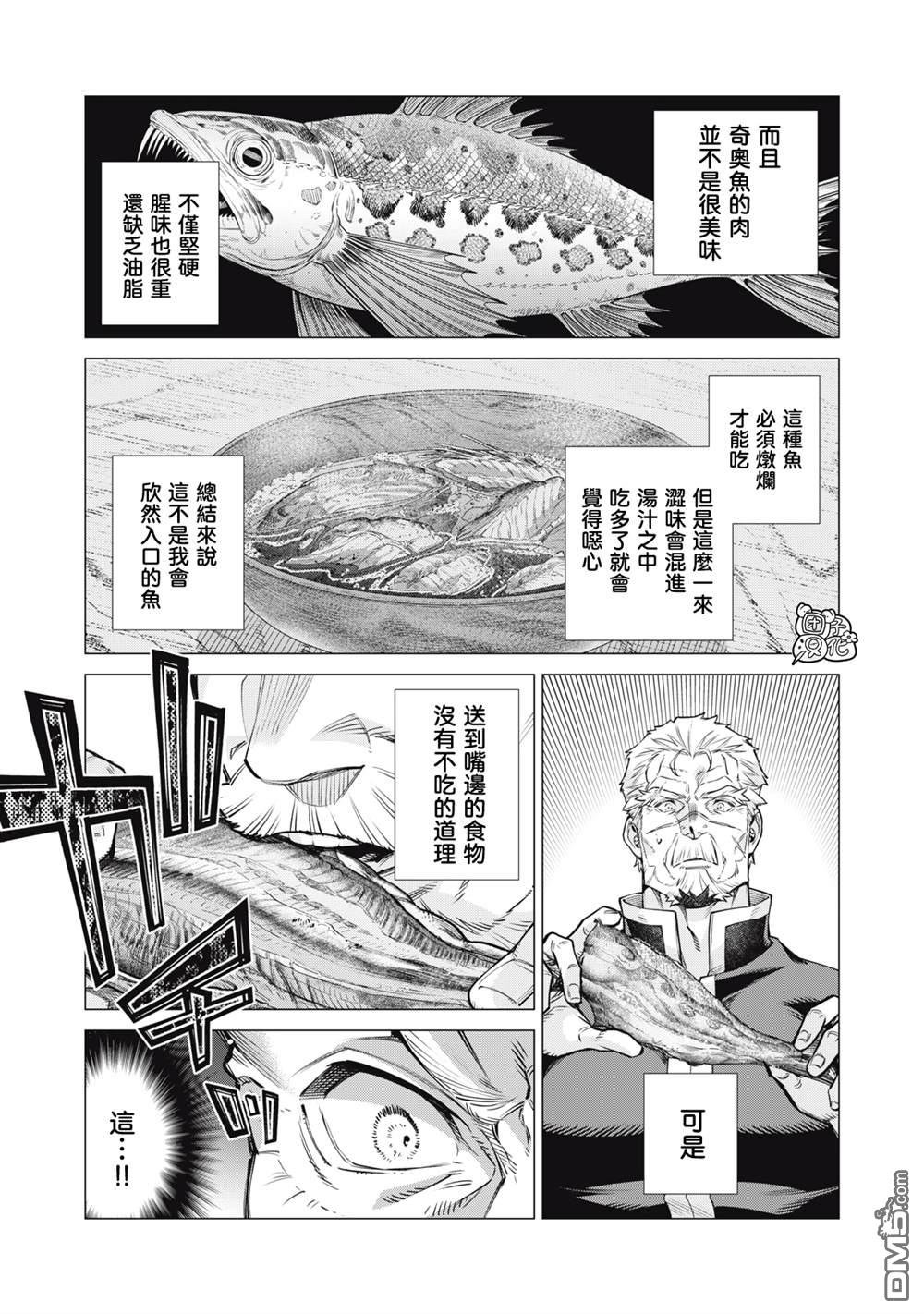 邊境的老騎士 - 第82話 - 3