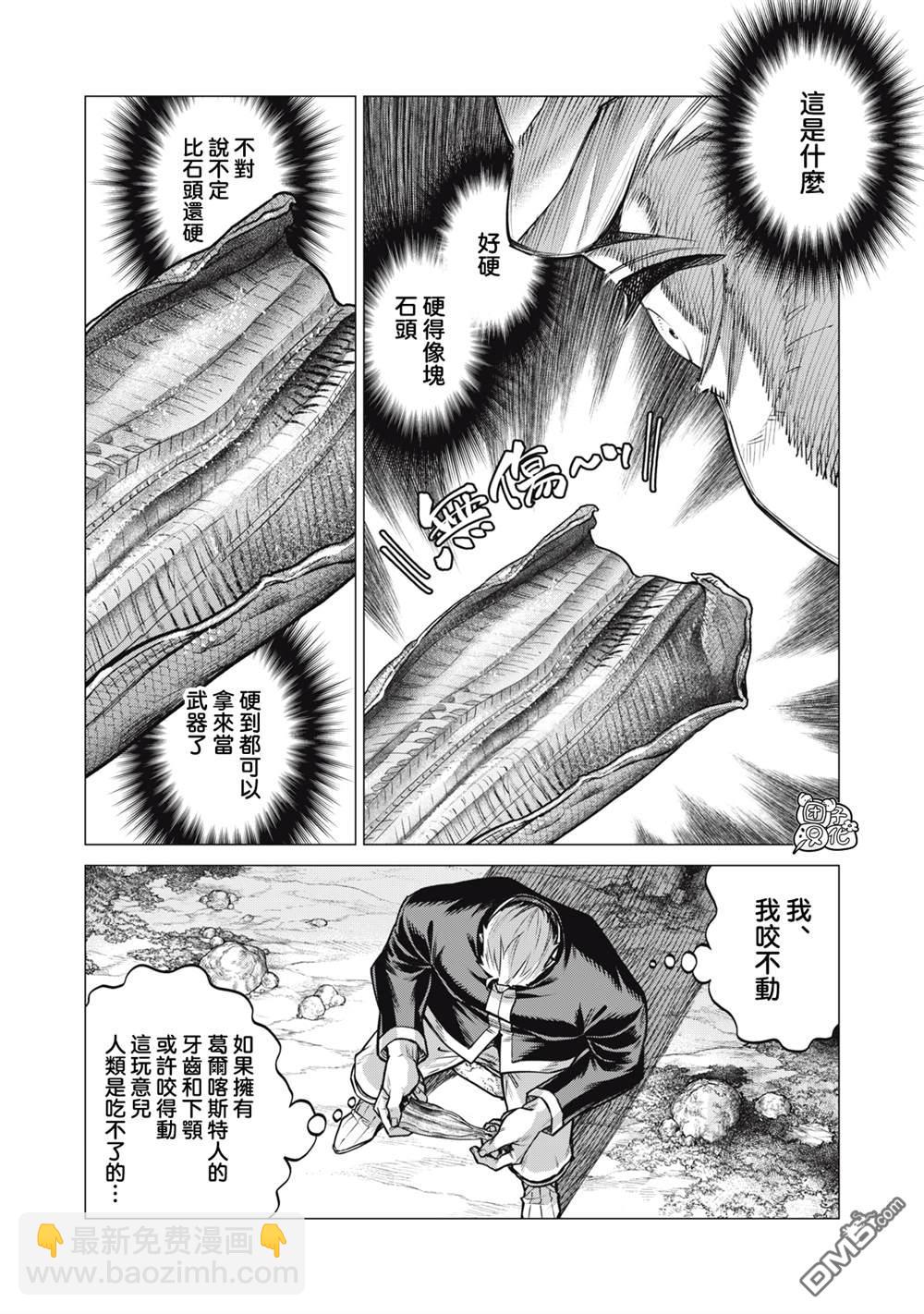 邊境的老騎士 - 第82話 - 4