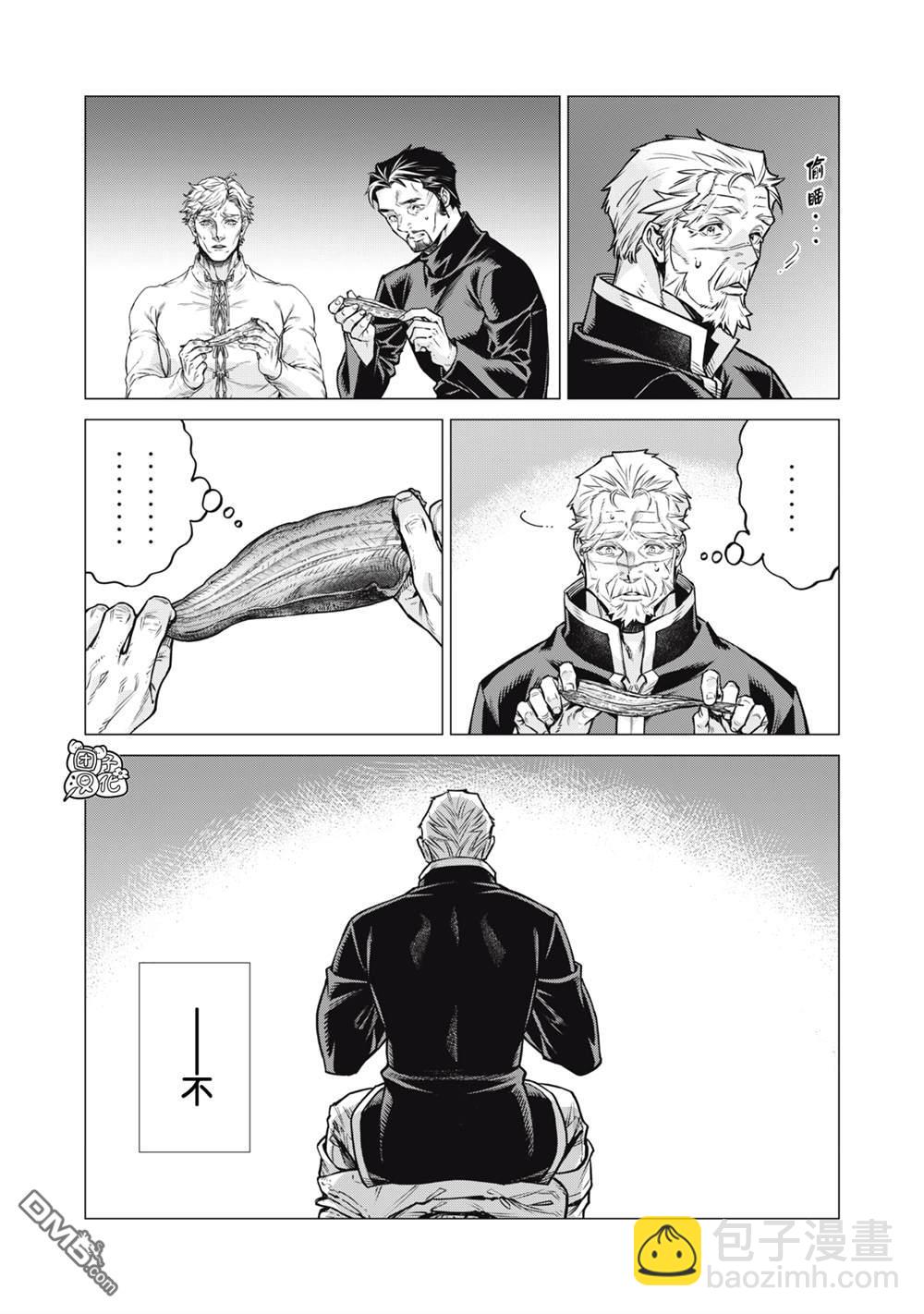 邊境的老騎士 - 第82話 - 1