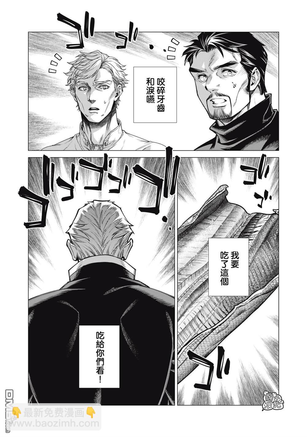 邊境的老騎士 - 第82話 - 2