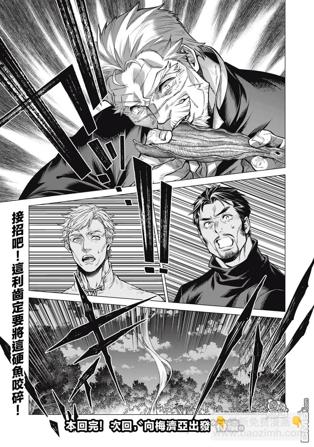 邊境的老騎士 - 第82話 - 3