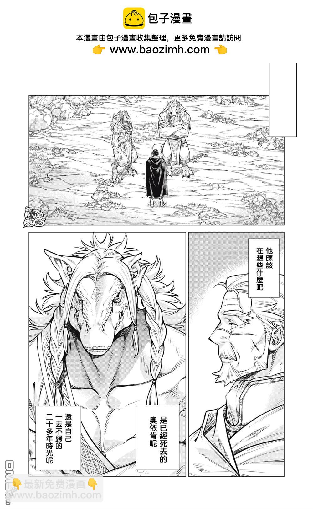 邊境的老騎士 - 第82話 - 2