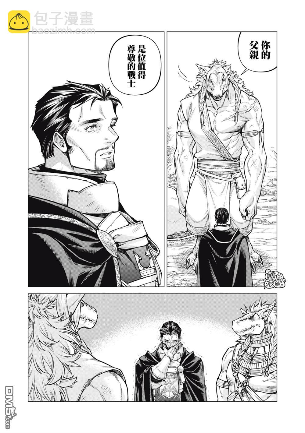 邊境的老騎士 - 第82話 - 3