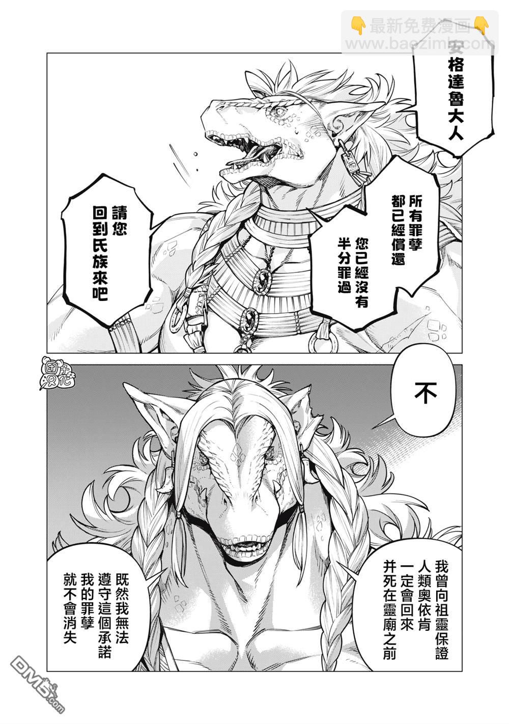 邊境的老騎士 - 第82話 - 4