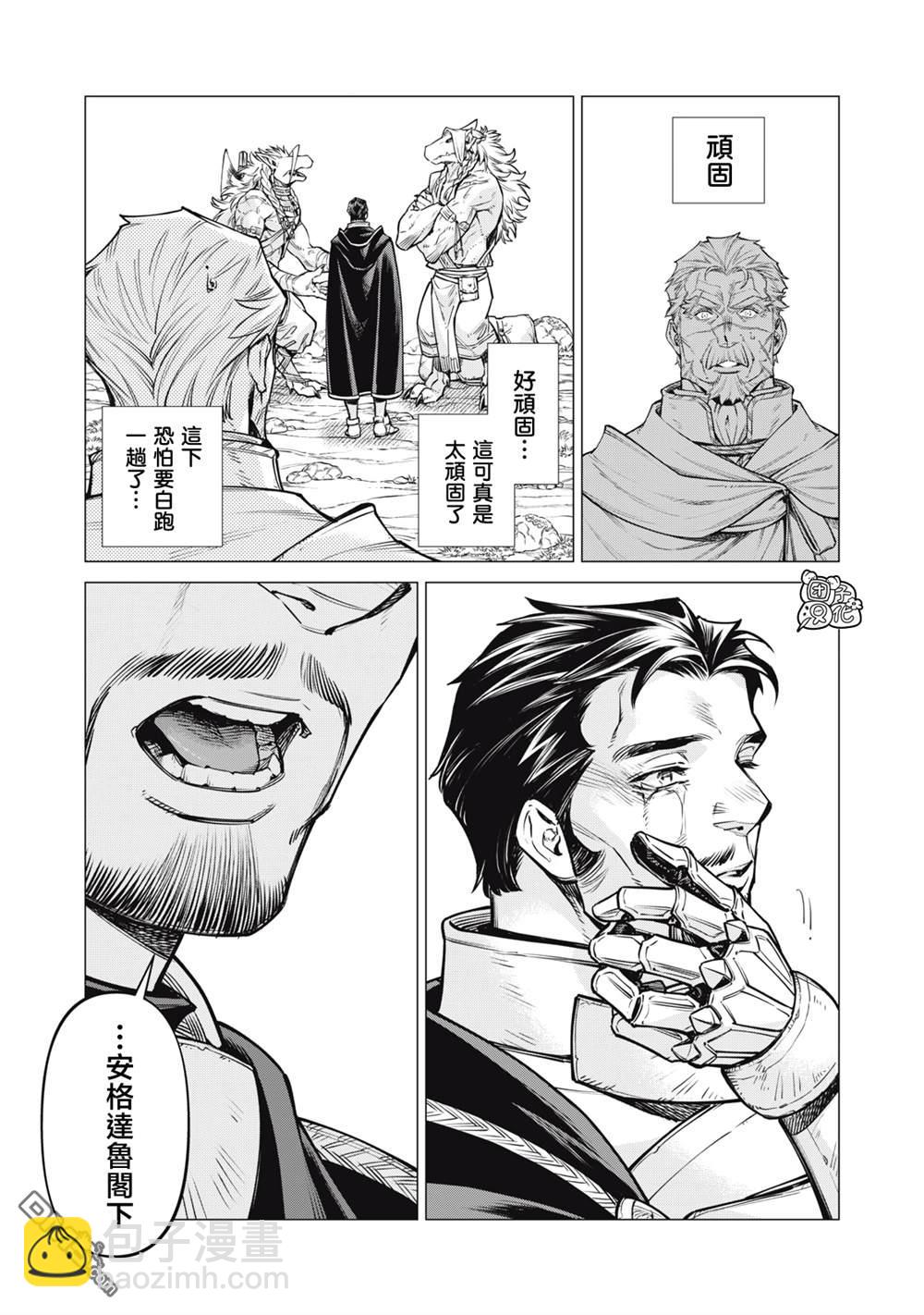 邊境的老騎士 - 第82話 - 1