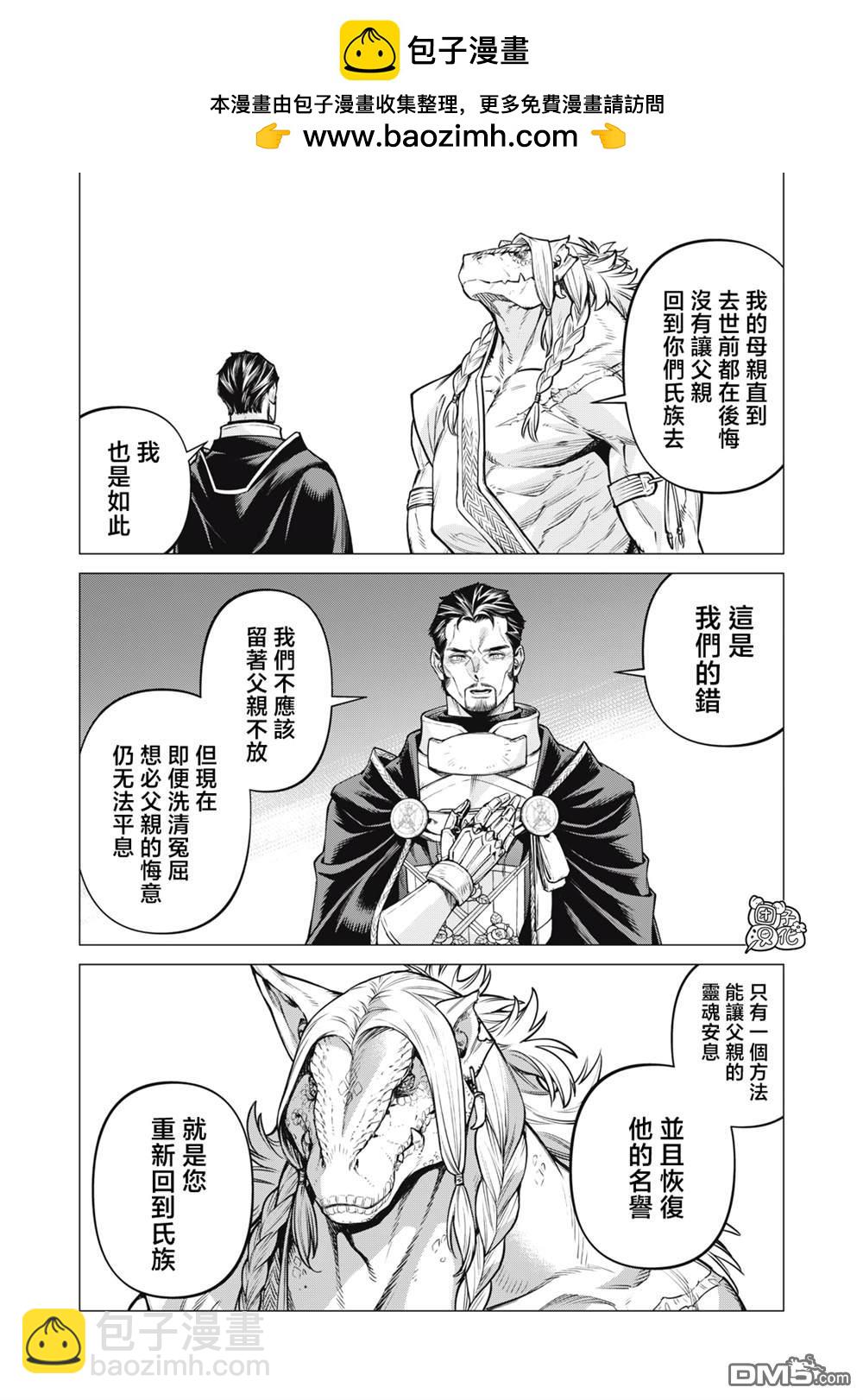 邊境的老騎士 - 第82話 - 2