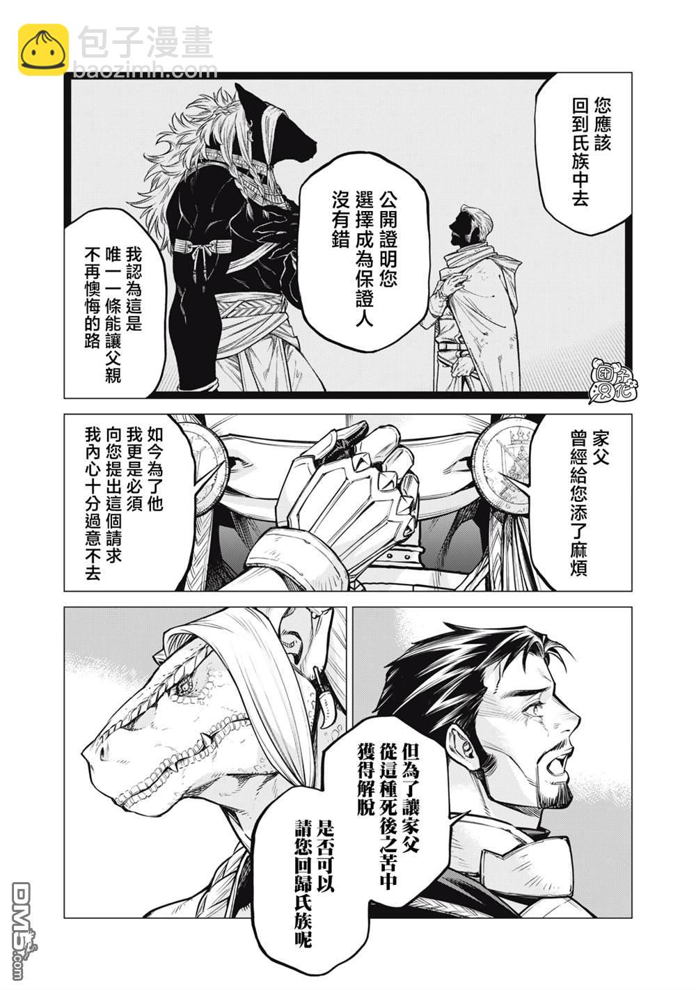 邊境的老騎士 - 第82話 - 3