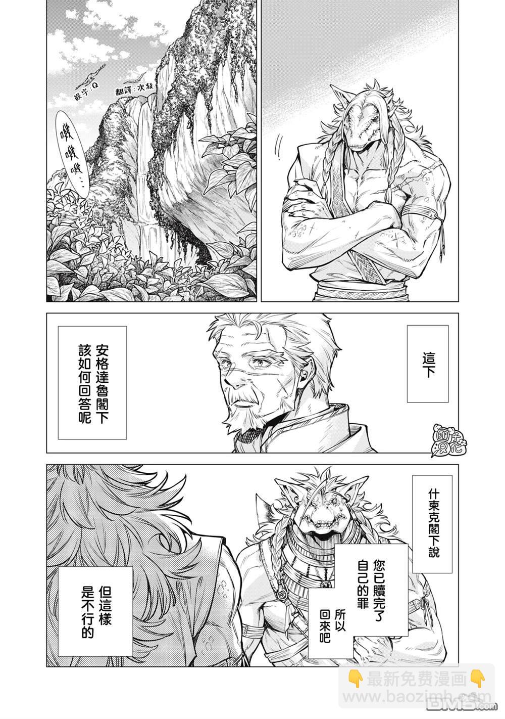 邊境的老騎士 - 第82話 - 4