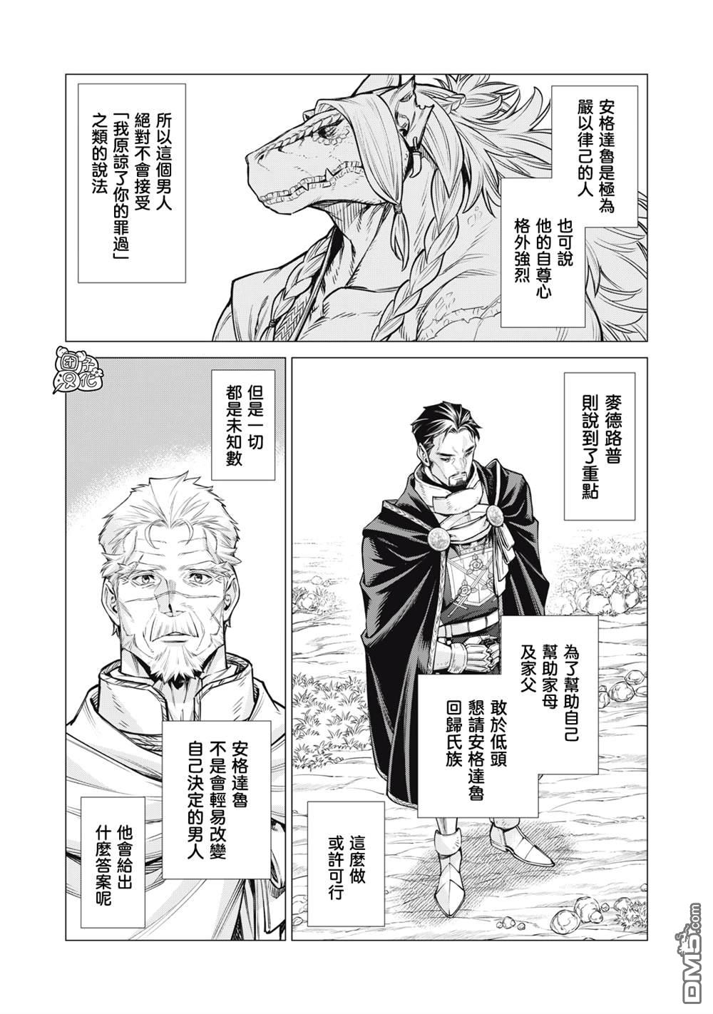 邊境的老騎士 - 第82話 - 1