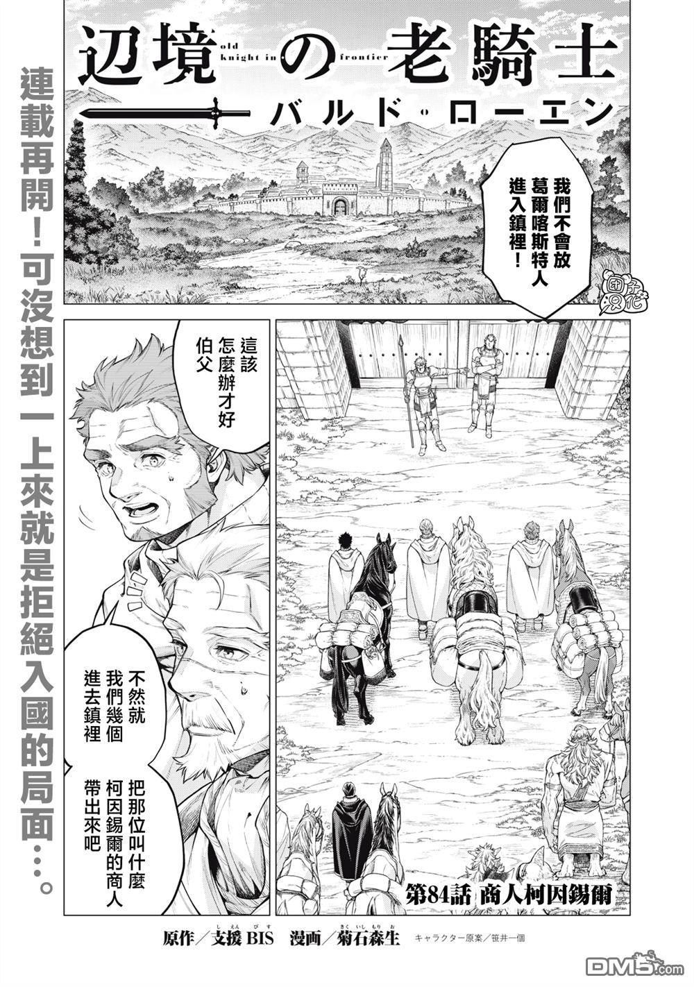 邊境的老騎士 - 第84話 - 1