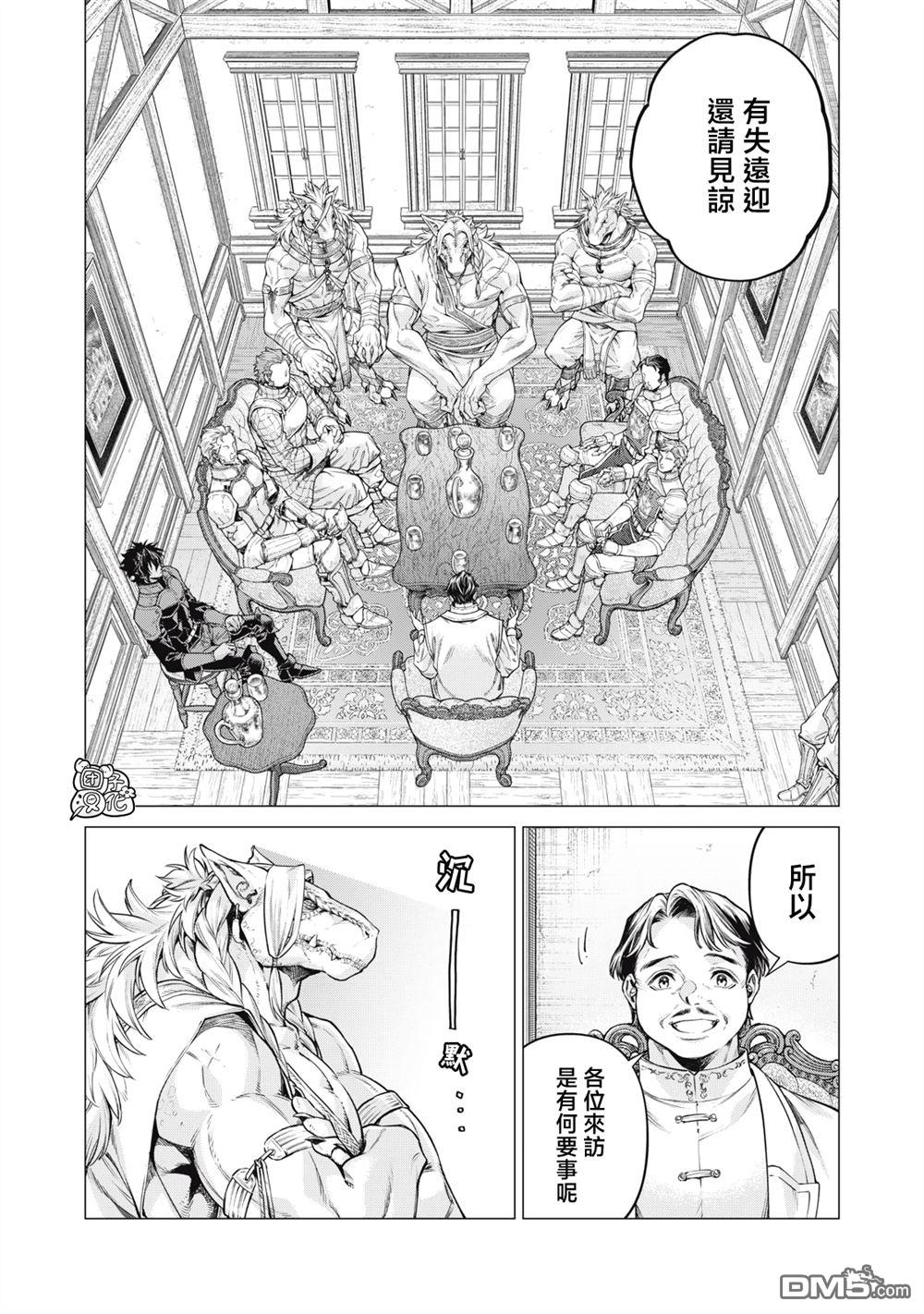 邊境的老騎士 - 第84話 - 2