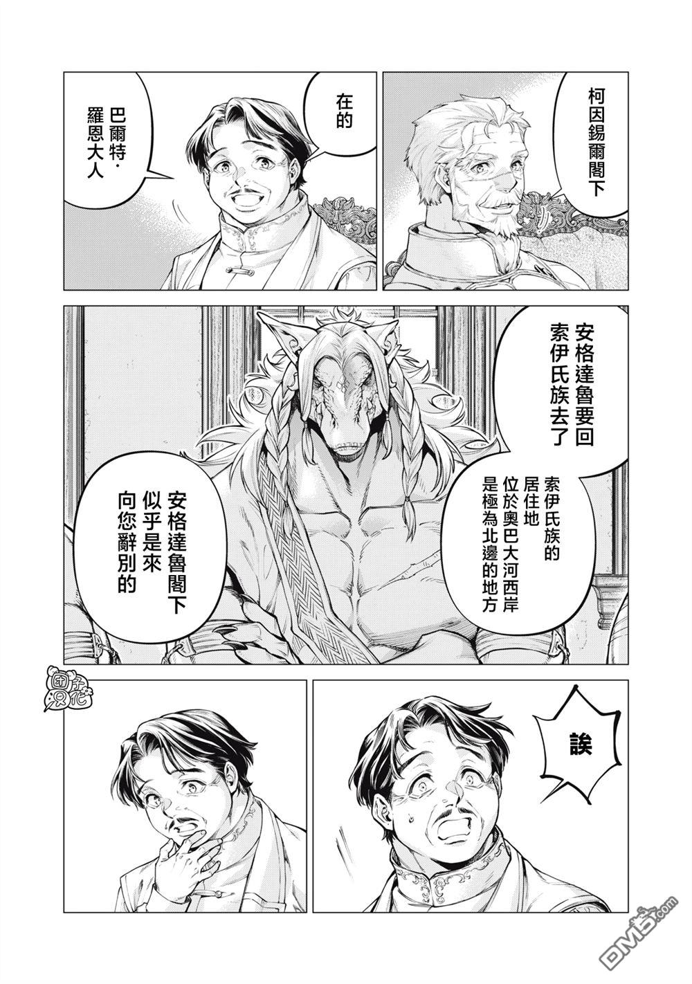 邊境的老騎士 - 第84話 - 3