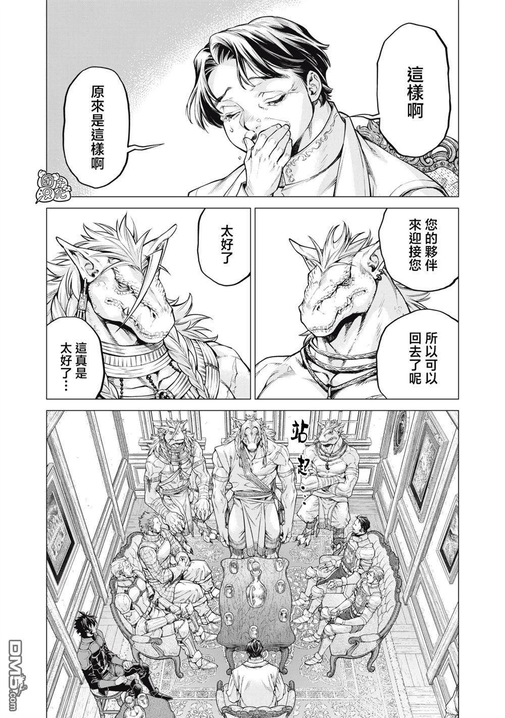 邊境的老騎士 - 第84話 - 4